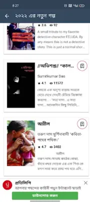 Bangla Choti Story android App screenshot 1