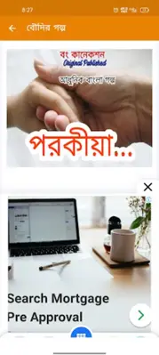 Bangla Choti Story android App screenshot 2